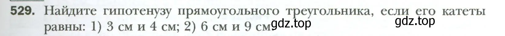 Условие номер 529 (страница 119) гдз по геометрии 8 класс Мерзляк, Полонский, учебник