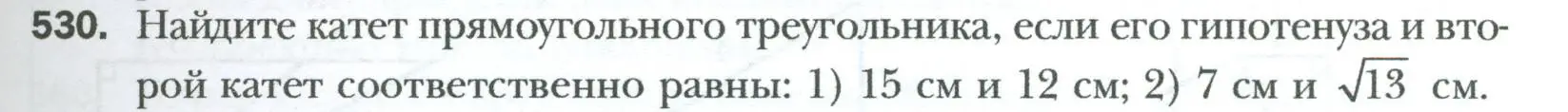 Условие номер 530 (страница 119) гдз по геометрии 8 класс Мерзляк, Полонский, учебник