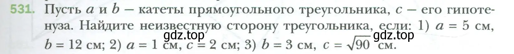 Условие номер 531 (страница 119) гдз по геометрии 8 класс Мерзляк, Полонский, учебник