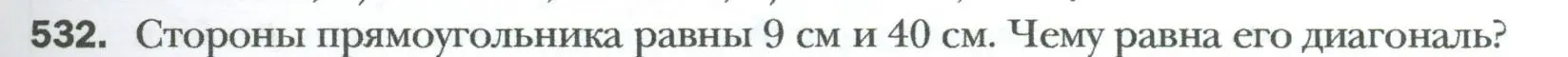 Условие номер 532 (страница 119) гдз по геометрии 8 класс Мерзляк, Полонский, учебник