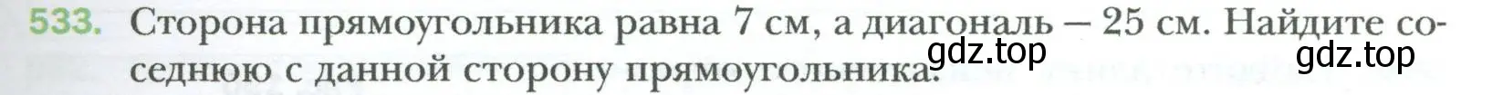 Условие номер 533 (страница 119) гдз по геометрии 8 класс Мерзляк, Полонский, учебник