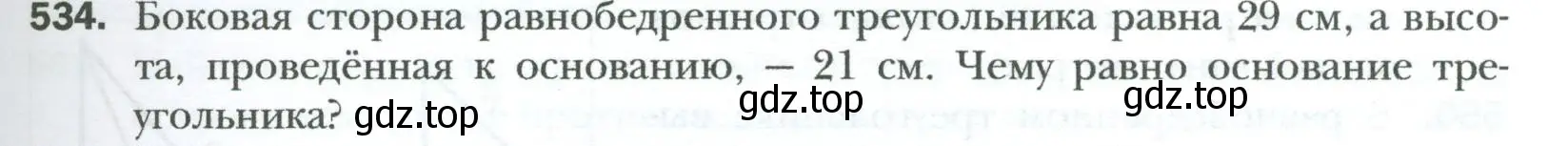 Условие номер 534 (страница 119) гдз по геометрии 8 класс Мерзляк, Полонский, учебник