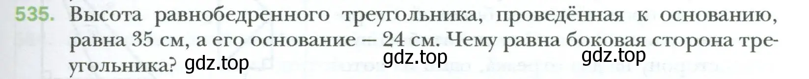 Условие номер 535 (страница 119) гдз по геометрии 8 класс Мерзляк, Полонский, учебник