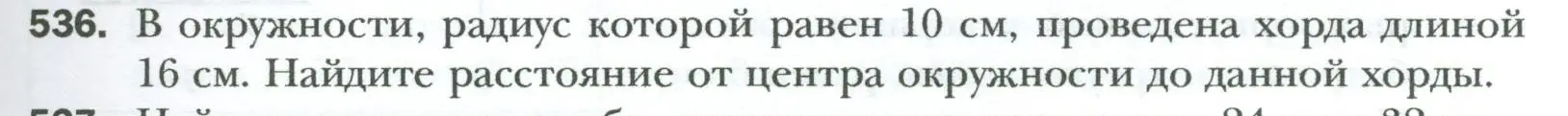 Условие номер 536 (страница 119) гдз по геометрии 8 класс Мерзляк, Полонский, учебник