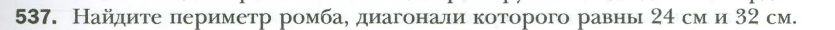 Условие номер 537 (страница 119) гдз по геометрии 8 класс Мерзляк, Полонский, учебник