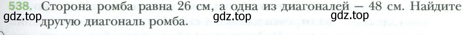 Условие номер 538 (страница 119) гдз по геометрии 8 класс Мерзляк, Полонский, учебник