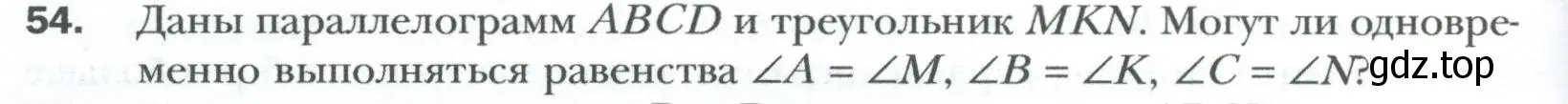 Условие номер 54 (страница 18) гдз по геометрии 8 класс Мерзляк, Полонский, учебник