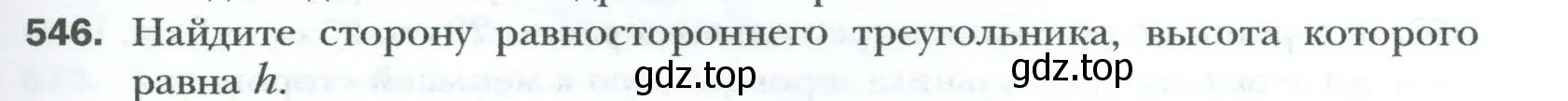 Условие номер 546 (страница 119) гдз по геометрии 8 класс Мерзляк, Полонский, учебник