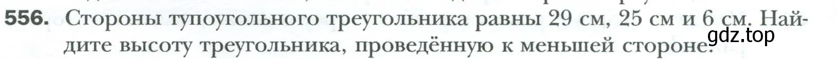 Условие номер 556 (страница 120) гдз по геометрии 8 класс Мерзляк, Полонский, учебник