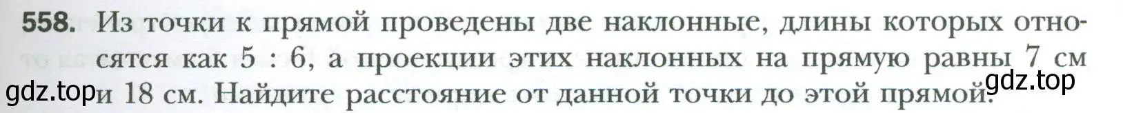 Условие номер 558 (страница 121) гдз по геометрии 8 класс Мерзляк, Полонский, учебник