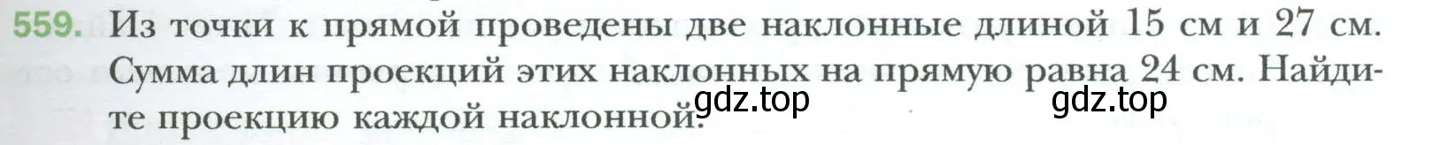 Условие номер 559 (страница 121) гдз по геометрии 8 класс Мерзляк, Полонский, учебник