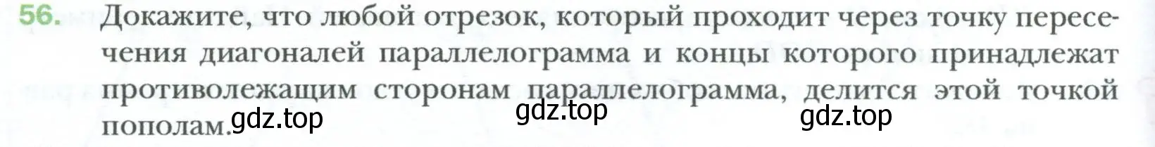 Условие номер 56 (страница 18) гдз по геометрии 8 класс Мерзляк, Полонский, учебник