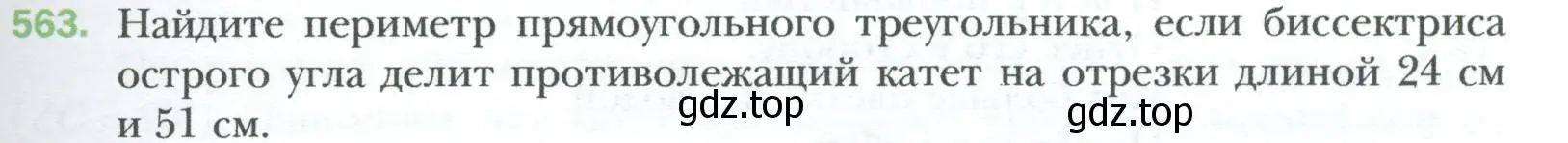 Условие номер 563 (страница 121) гдз по геометрии 8 класс Мерзляк, Полонский, учебник