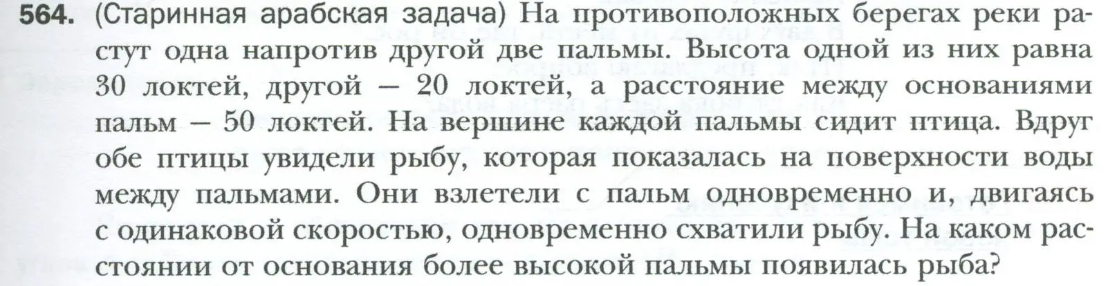 Условие номер 564 (страница 121) гдз по геометрии 8 класс Мерзляк, Полонский, учебник