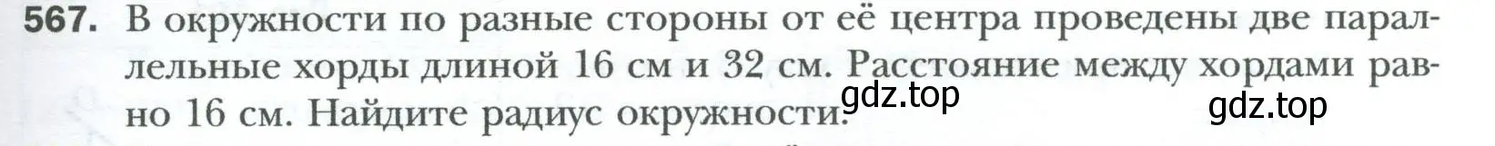 Условие номер 567 (страница 121) гдз по геометрии 8 класс Мерзляк, Полонский, учебник