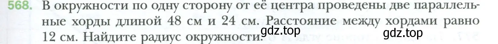 Условие номер 568 (страница 121) гдз по геометрии 8 класс Мерзляк, Полонский, учебник