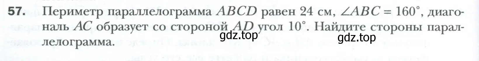 Условие номер 57 (страница 18) гдз по геометрии 8 класс Мерзляк, Полонский, учебник