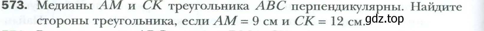 Условие номер 573 (страница 122) гдз по геометрии 8 класс Мерзляк, Полонский, учебник