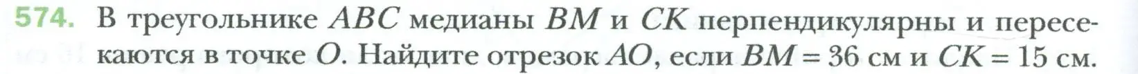 Условие номер 574 (страница 122) гдз по геометрии 8 класс Мерзляк, Полонский, учебник