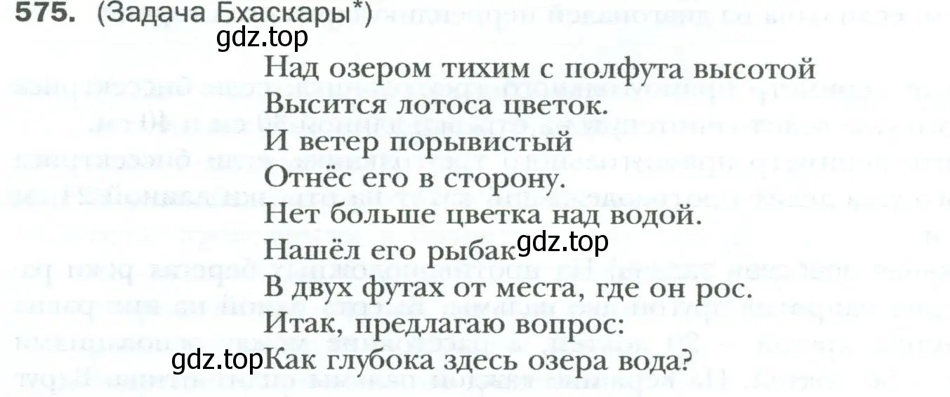 Условие номер 575 (страница 122) гдз по геометрии 8 класс Мерзляк, Полонский, учебник