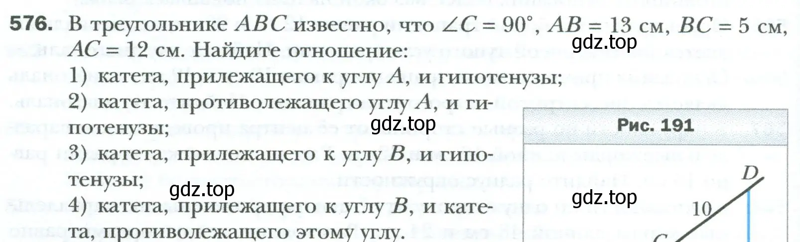 Условие номер 576 (страница 122) гдз по геометрии 8 класс Мерзляк, Полонский, учебник