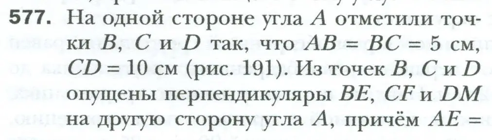 Условие номер 577 (страница 122) гдз по геометрии 8 класс Мерзляк, Полонский, учебник