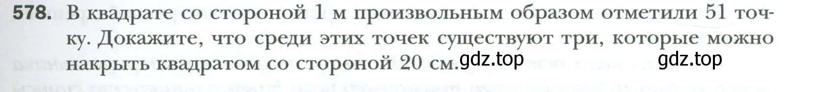 Условие номер 578 (страница 123) гдз по геометрии 8 класс Мерзляк, Полонский, учебник