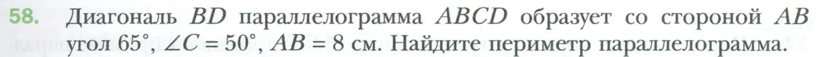 Условие номер 58 (страница 19) гдз по геометрии 8 класс Мерзляк, Полонский, учебник