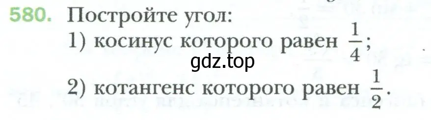 Условие номер 580 (страница 128) гдз по геометрии 8 класс Мерзляк, Полонский, учебник