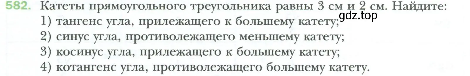 Условие номер 582 (страница 128) гдз по геометрии 8 класс Мерзляк, Полонский, учебник