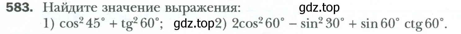 Условие номер 583 (страница 128) гдз по геометрии 8 класс Мерзляк, Полонский, учебник