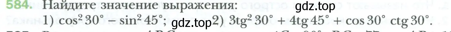 Условие номер 584 (страница 128) гдз по геометрии 8 класс Мерзляк, Полонский, учебник