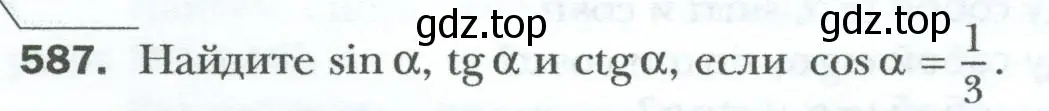 Условие номер 587 (страница 128) гдз по геометрии 8 класс Мерзляк, Полонский, учебник