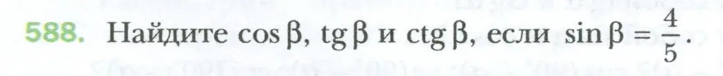 Условие номер 588 (страница 128) гдз по геометрии 8 класс Мерзляк, Полонский, учебник