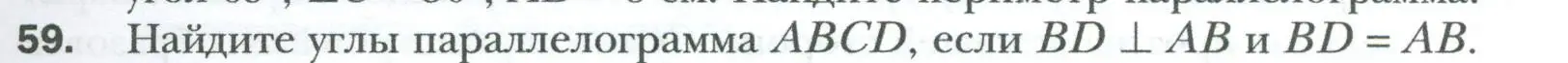 Условие номер 59 (страница 19) гдз по геометрии 8 класс Мерзляк, Полонский, учебник