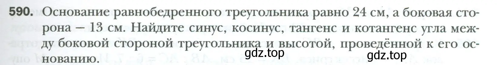 Условие номер 590 (страница 129) гдз по геометрии 8 класс Мерзляк, Полонский, учебник