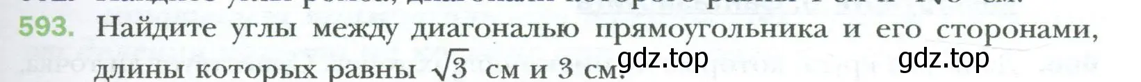 Условие номер 593 (страница 129) гдз по геометрии 8 класс Мерзляк, Полонский, учебник