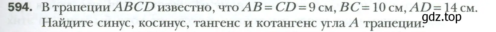 Условие номер 594 (страница 129) гдз по геометрии 8 класс Мерзляк, Полонский, учебник