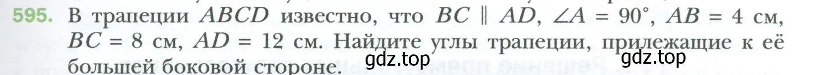 Условие номер 595 (страница 129) гдз по геометрии 8 класс Мерзляк, Полонский, учебник