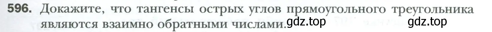 Условие номер 596 (страница 129) гдз по геометрии 8 класс Мерзляк, Полонский, учебник