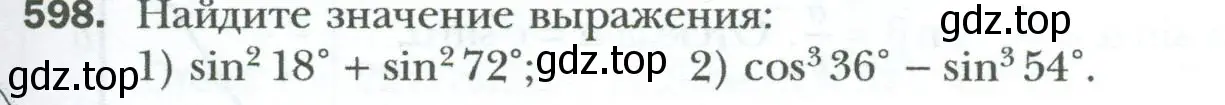 Условие номер 598 (страница 129) гдз по геометрии 8 класс Мерзляк, Полонский, учебник