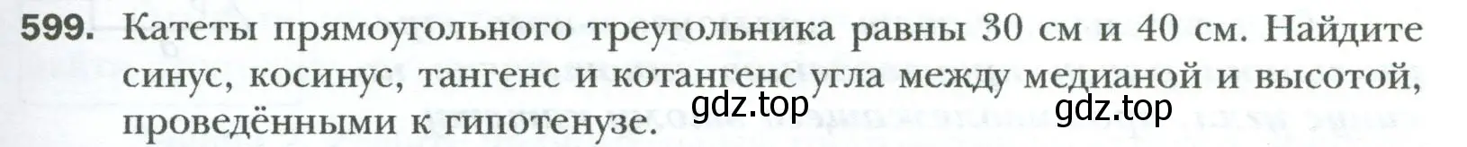 Условие номер 599 (страница 129) гдз по геометрии 8 класс Мерзляк, Полонский, учебник