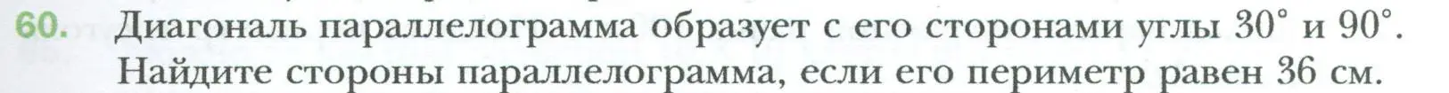 Условие номер 60 (страница 19) гдз по геометрии 8 класс Мерзляк, Полонский, учебник