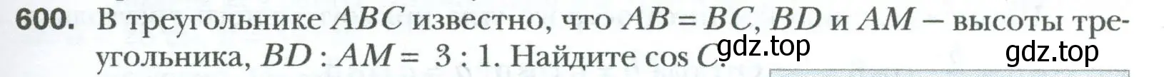 Условие номер 600 (страница 129) гдз по геометрии 8 класс Мерзляк, Полонский, учебник