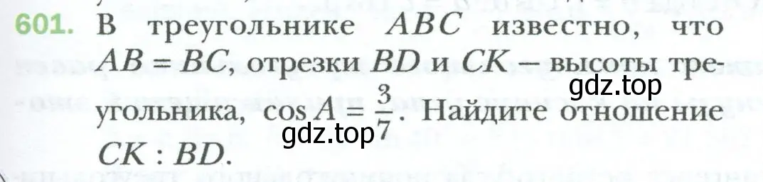 Условие номер 601 (страница 129) гдз по геометрии 8 класс Мерзляк, Полонский, учебник