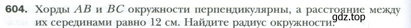 Условие номер 604 (страница 130) гдз по геометрии 8 класс Мерзляк, Полонский, учебник