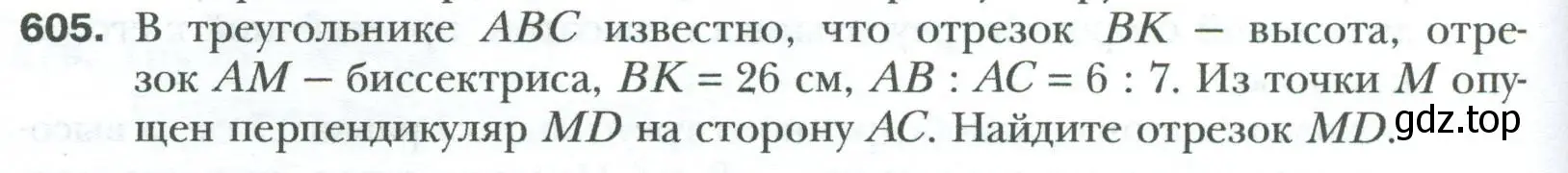 Условие номер 605 (страница 130) гдз по геометрии 8 класс Мерзляк, Полонский, учебник