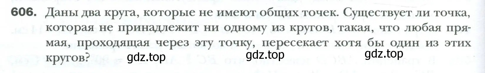 Условие номер 606 (страница 130) гдз по геометрии 8 класс Мерзляк, Полонский, учебник