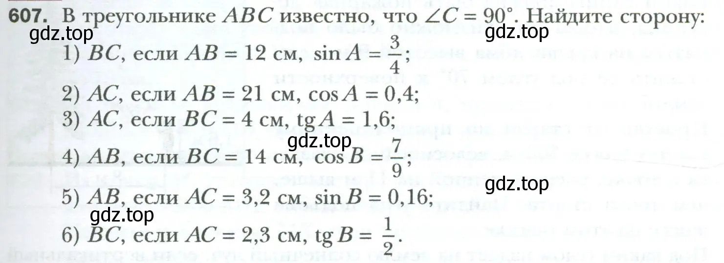 Условие номер 607 (страница 133) гдз по геометрии 8 класс Мерзляк, Полонский, учебник