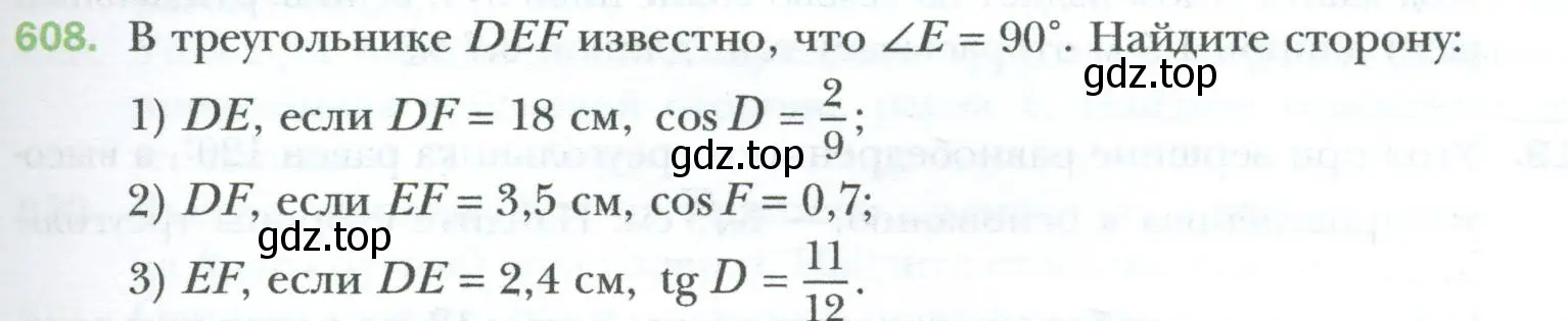 Условие номер 608 (страница 133) гдз по геометрии 8 класс Мерзляк, Полонский, учебник